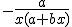 -\frac{a}{x(a+bx)}