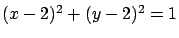 $(x-2)^2 + (y-2)^2 = 1$