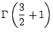 $\displaystyle \Gamma\left( \frac{3}{2} + 1 \right)$